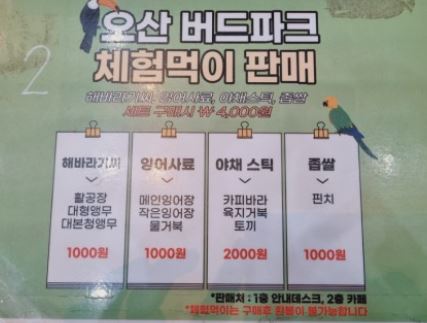 오산버드파크 할인 입장료 및 주차장 가족 여행 후기