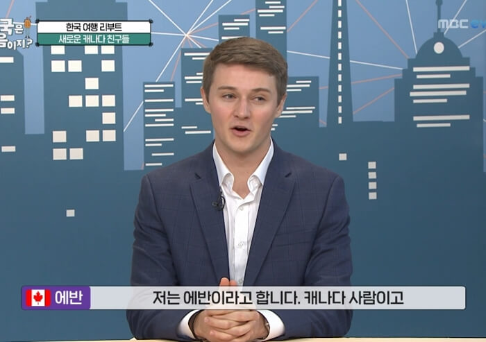 어서와-한국은-처음이지-캐나다-에반