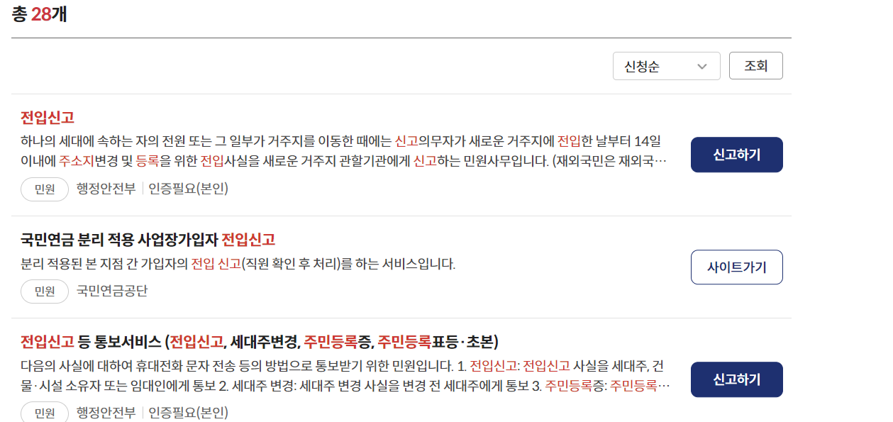 전입신고하기 버튼 누르기