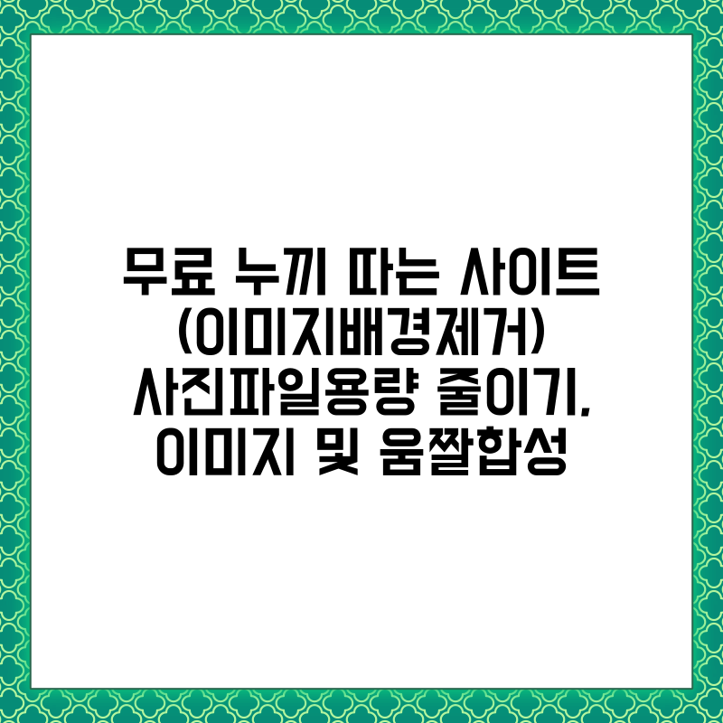 누끼따기 사이트