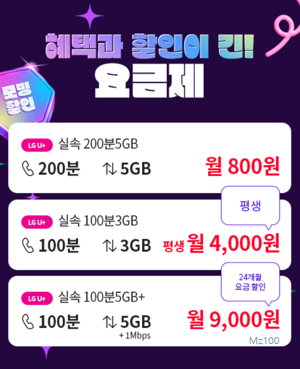 모빙 알뜰폰 살펴보기 7