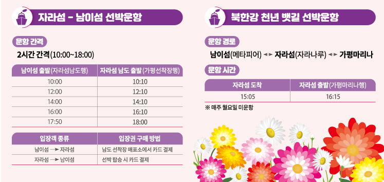 2024년 자라섬 꽃 페스타 일정