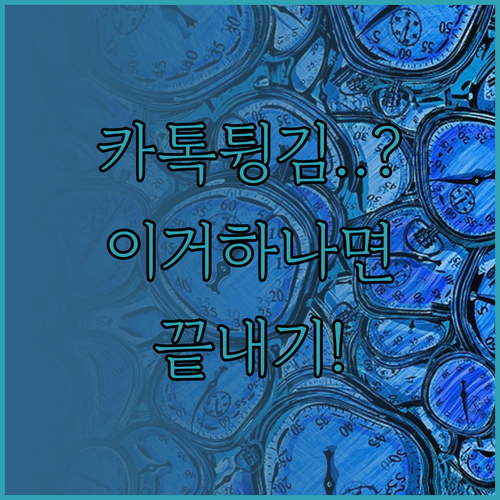 오픈채팅방 메시지 튕김 현상 해결을 ..