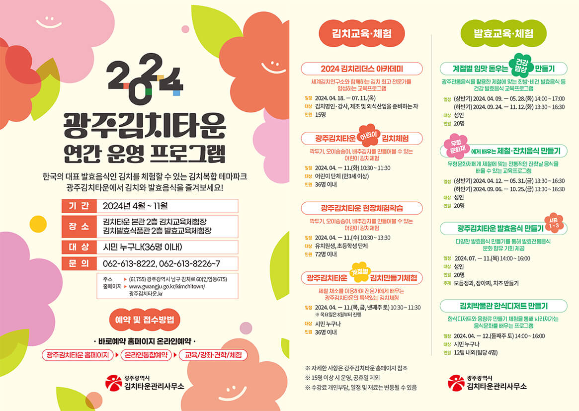광주김치타운