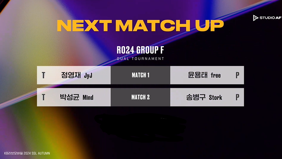 SSL 스타리그 24강 F조 대진표