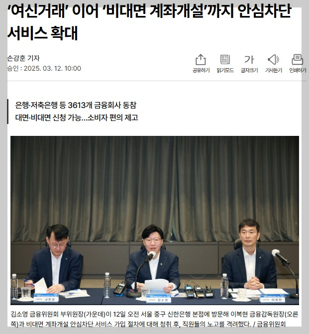 여신거래 안심차단 