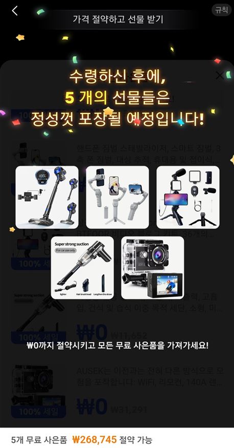 테무 무료선물