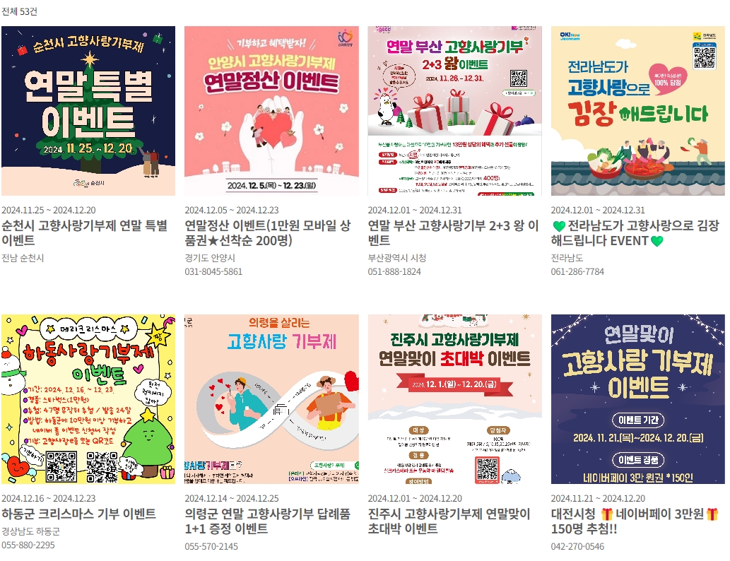 고향사랑기부 10만원 혜택