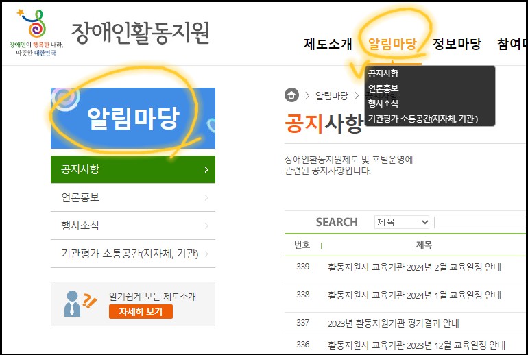 장애인활동지원사-교육일정