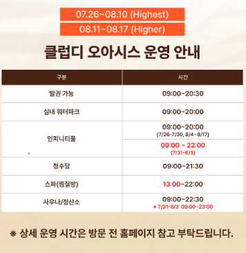 부산 해운대 인피니티풀 워터파크 클럽디오아시스