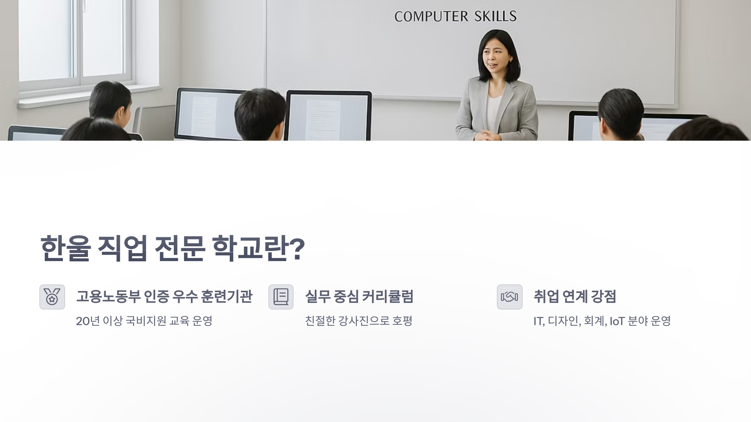 한울-직업-전문-학교-2