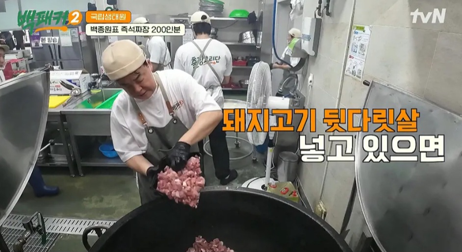 백패커2 백종원 꽈리고추 삼선짜장밥 레시피