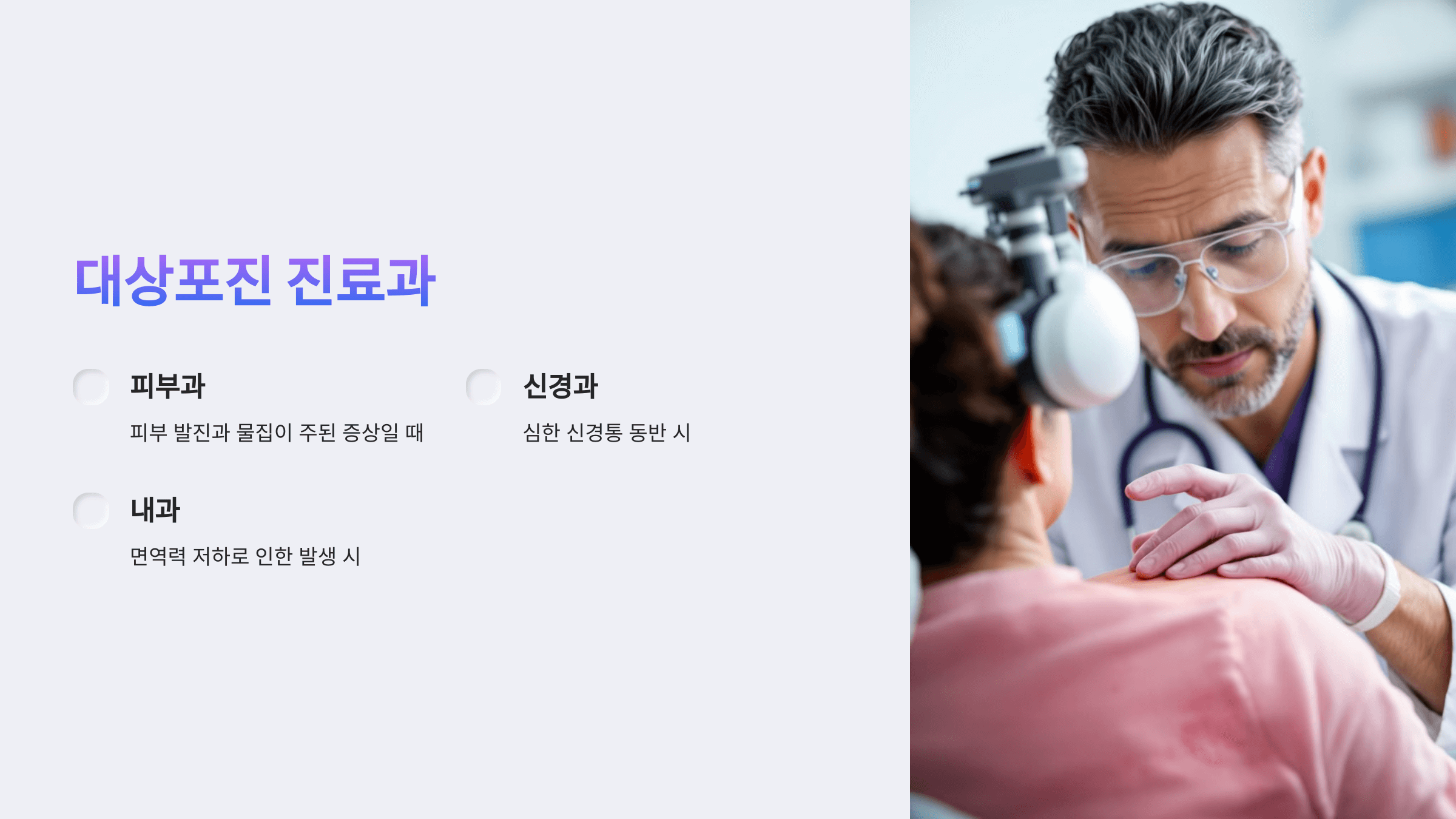 대상포진과 관련된 사진입니다.