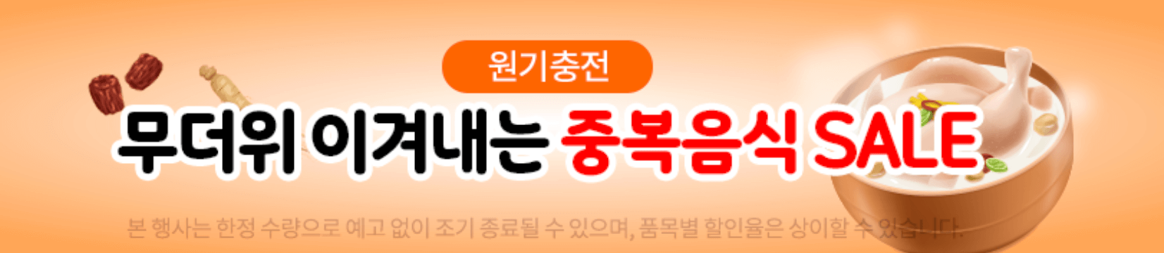 2025 복날 날짜 초복 중복 말복 추천음식 할인안내