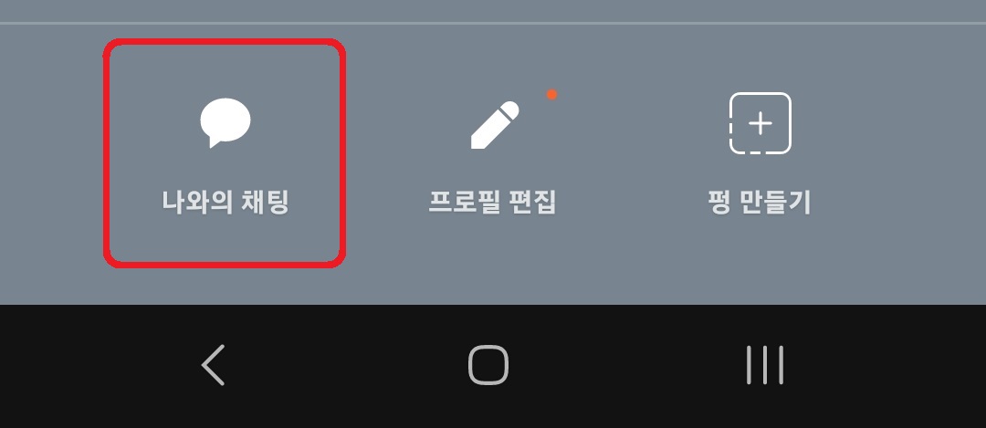 카카오톡으로 한 번에 여러 명에게 개별 메시지를 발송하는 방법 2