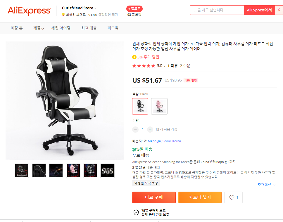 알리익스프레스-게임용-의자-캡처화면