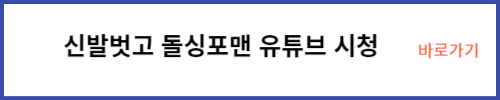 신발벗고 돌싱포맨 유튜브
