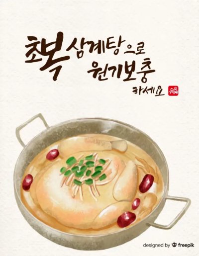 복날-이미지-4