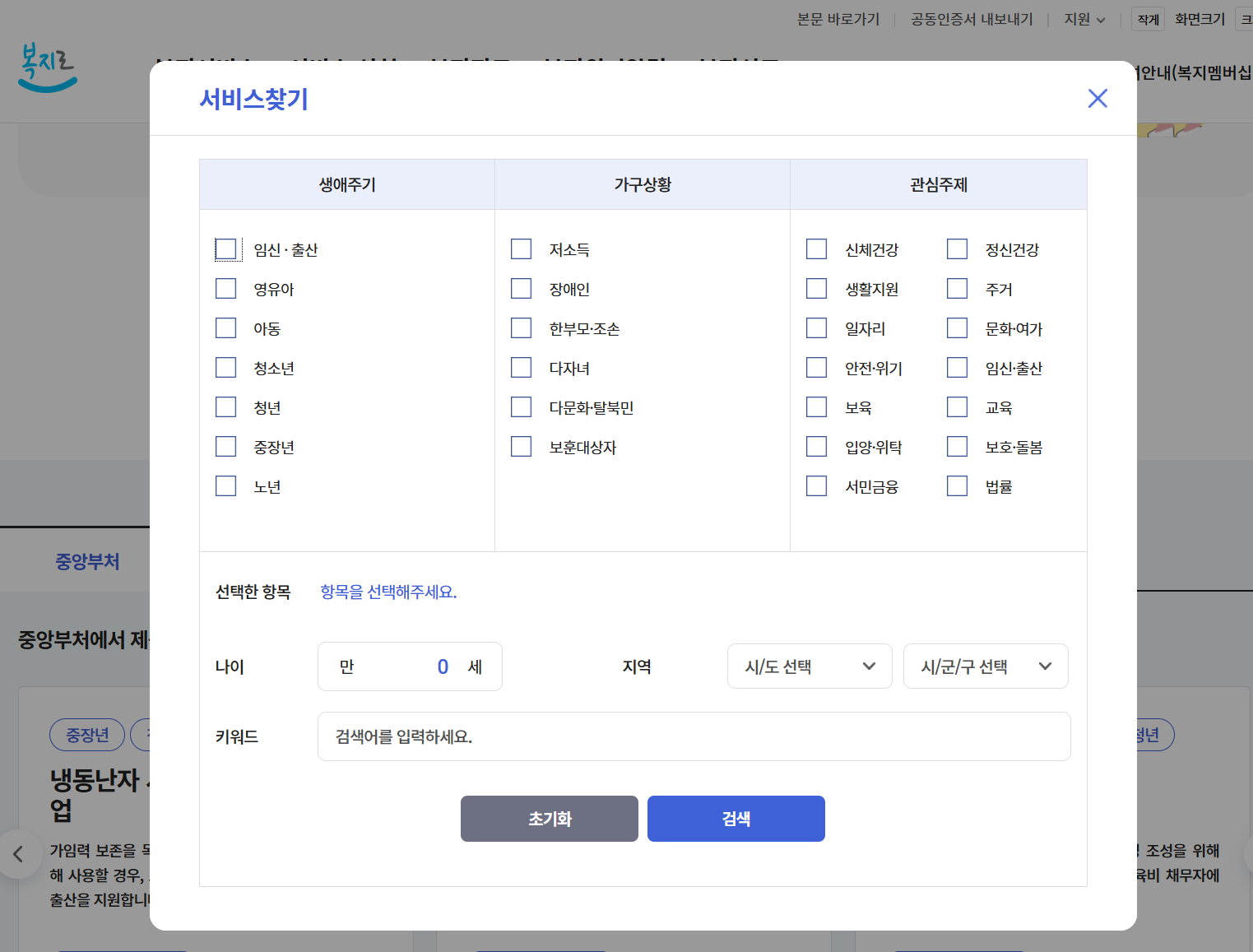 복지로 생애주기