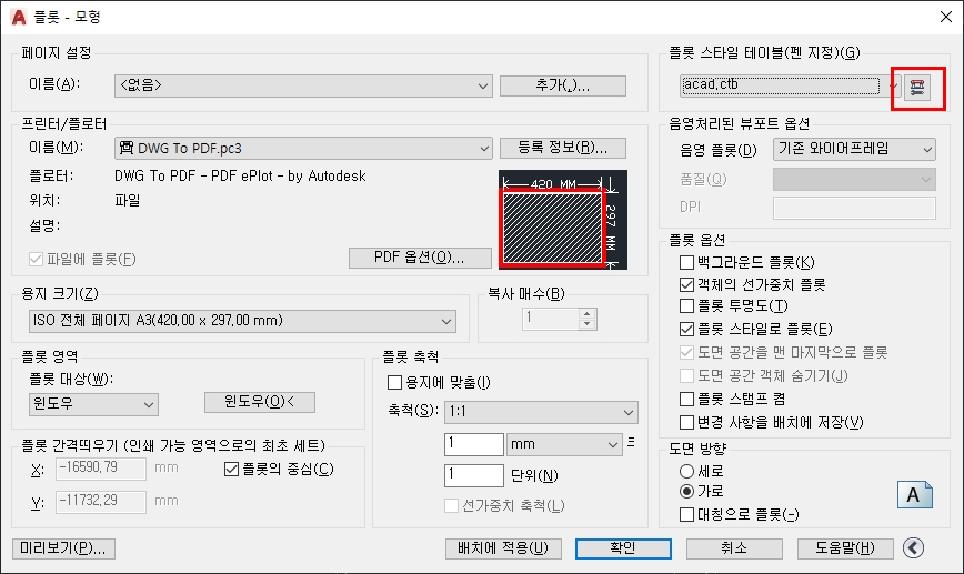 오토캐드 플롯 창