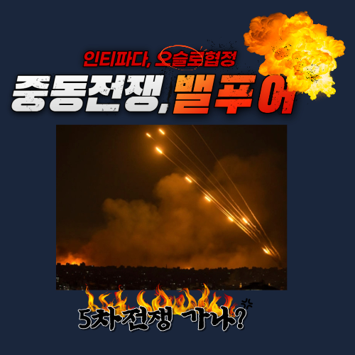 알트태그-중동전쟁 포스팅의 썸네일