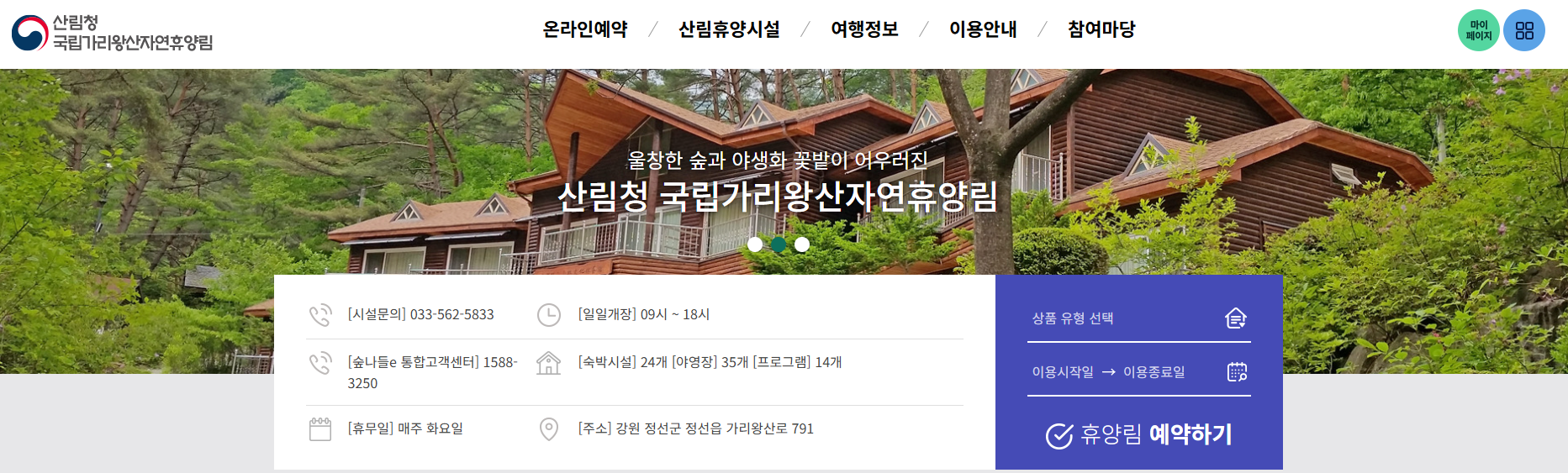 가리왕산 자연휴양림 예약, 데크, 캠핑, 휴양관 한눈에 보는 완벽 가이드
