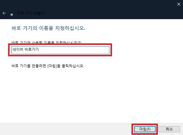 바로가기 이름 설정