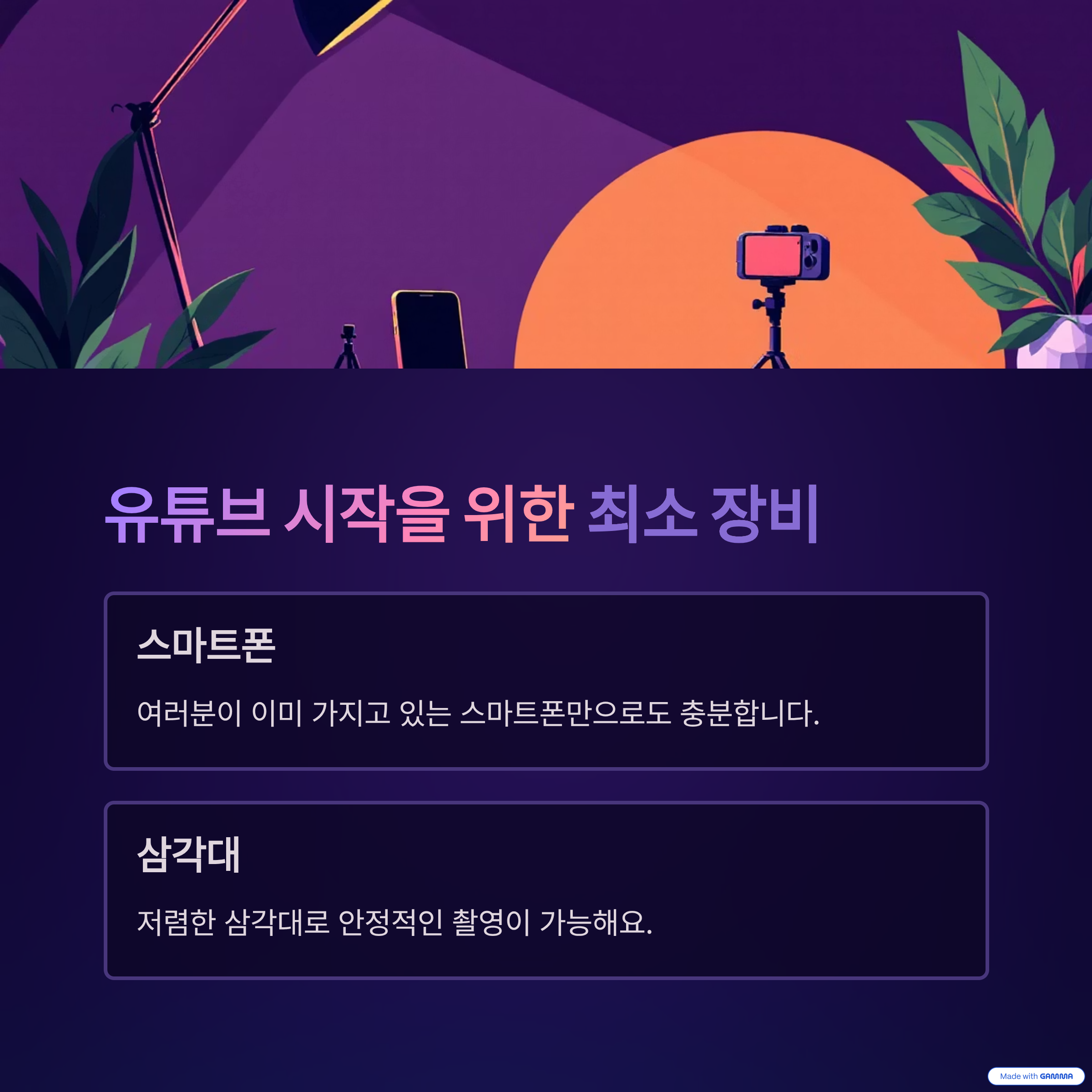 스마트폰과 간단한 삼각대가 놓인 책상 사진