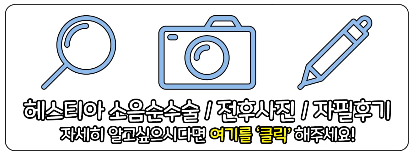 헤스티아여성의원 신사본점 소음순수술 보러가가ㅣ