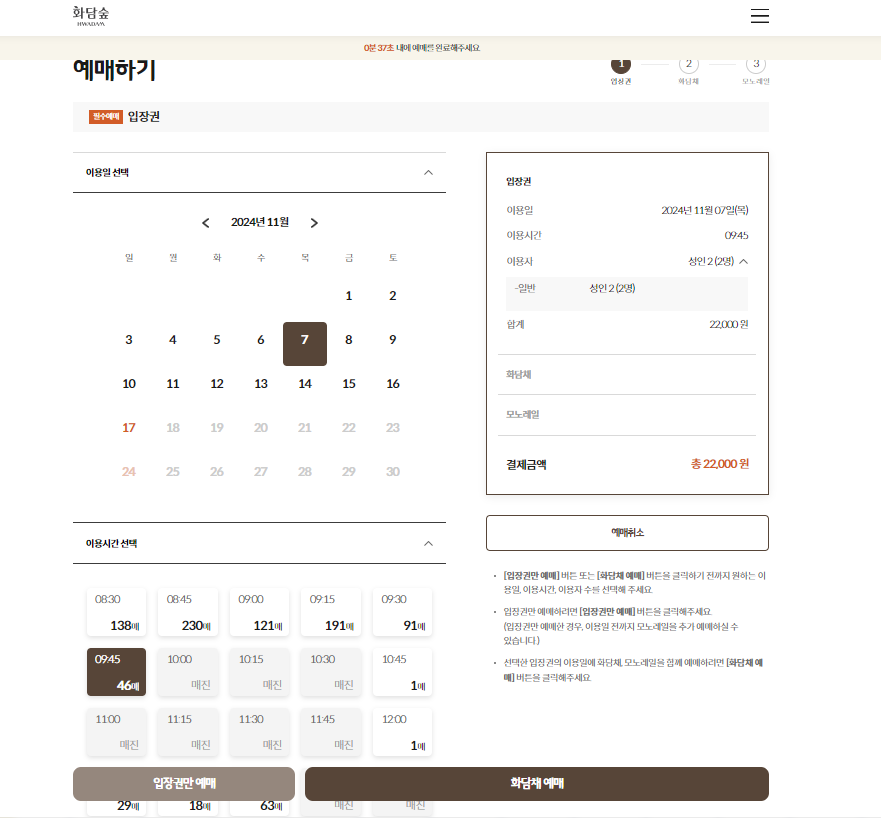 입장권 예매하기 화면