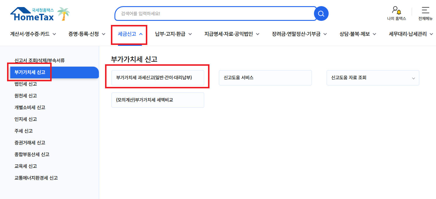 부가가치세 신고
