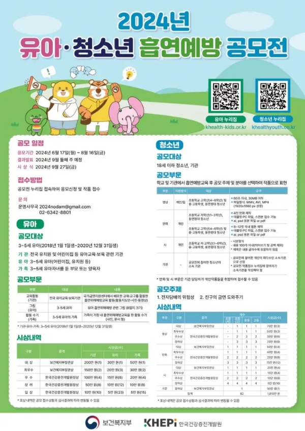 2024년-유아-청소년-흡연내용-공모전
