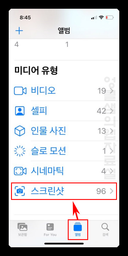 아이폰 사진 앨범