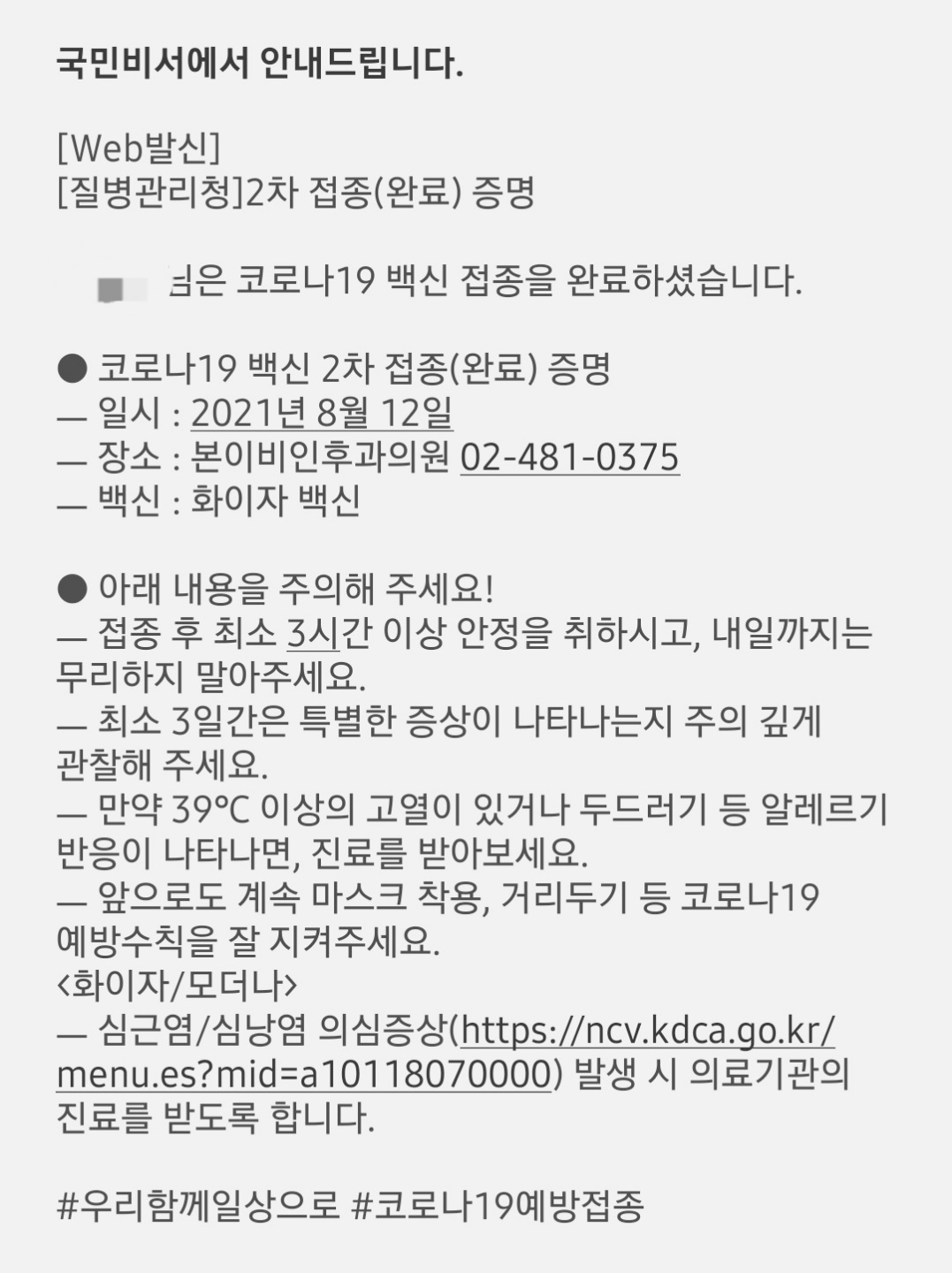 2차접종 안내 문자