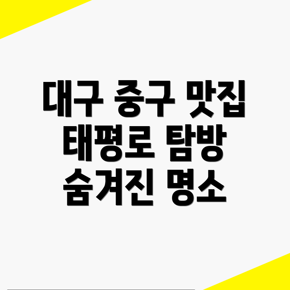 대구 중구 일자리