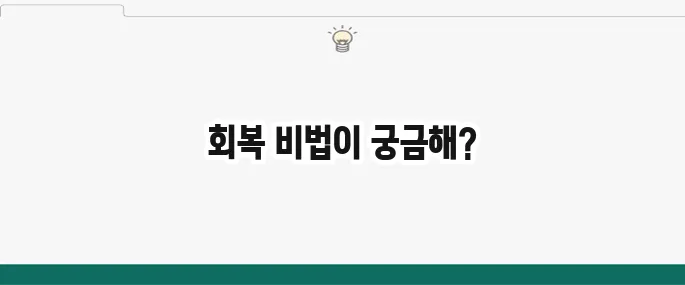 허리 삐끗했을때 응급처치 및 치료법: 빨리 회복하는 꿀팁