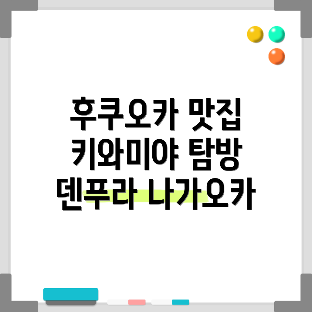 후쿠오카 맛집