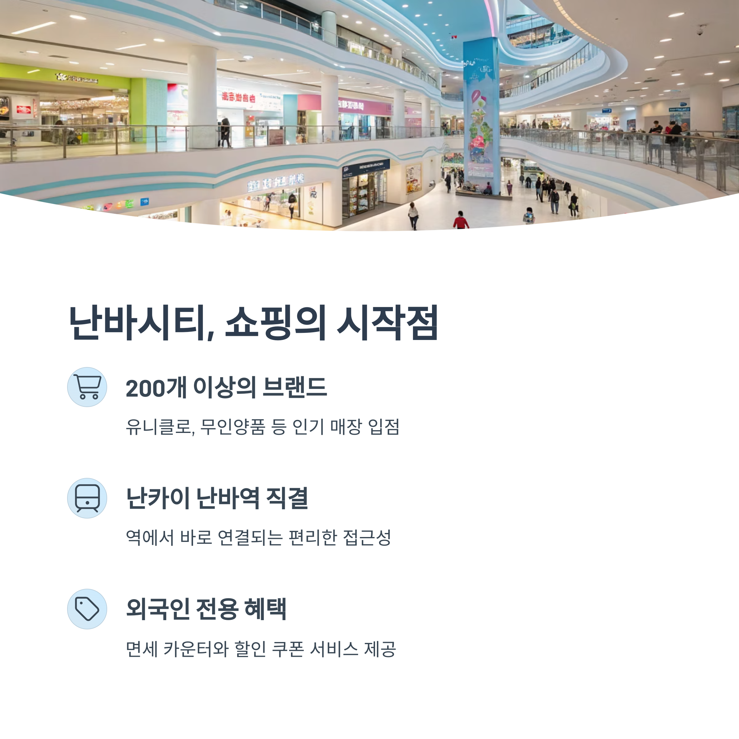 난바시티, 쇼핑의 시작점
