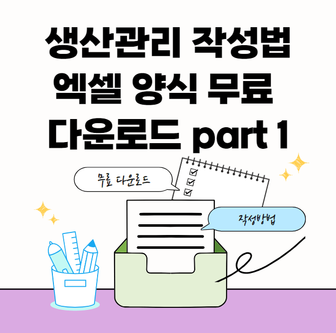 생산관리-썸네일이미지