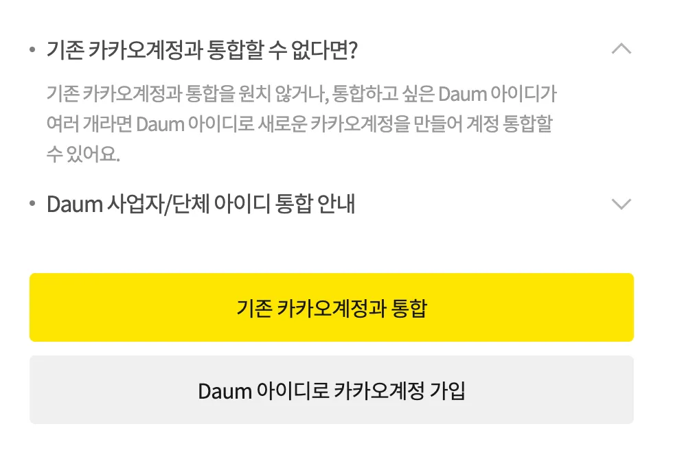 한메일-로그인