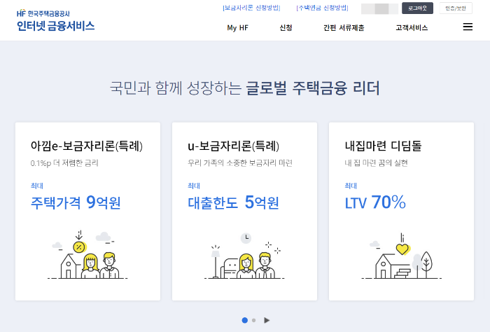 특례보금자리논 대출신청화면