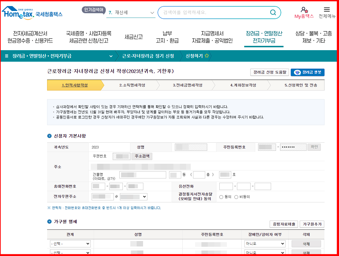 2024 근로장려금 신청! 최대 330만원!