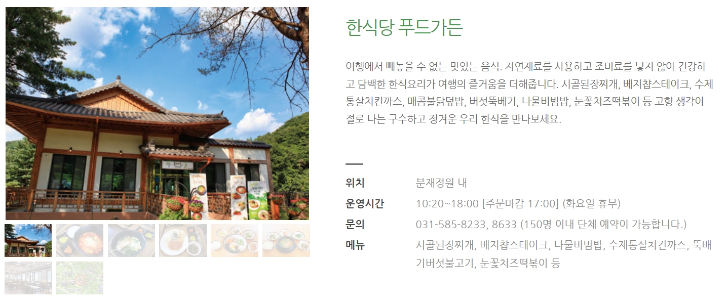 아침고요수목원