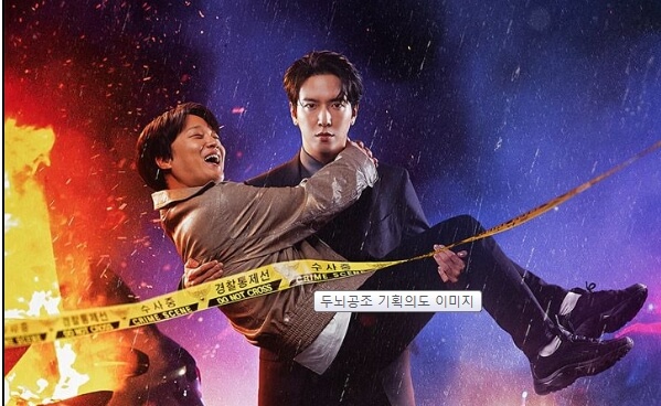 두뇌공조-포스터