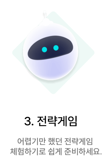 직군, 직무 추천까지 AI역량검사4