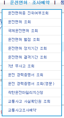 이파인, 경찰청 교통민원24, 교통 법규 위반 범칙금, 교통 법규위반 과태료, 교통 범칙금 조회, 교통 과태료 조회, 착한 운전 마일리지, 착한 운전 마일리지 신청, 과태료 납부, 범칙금 납부