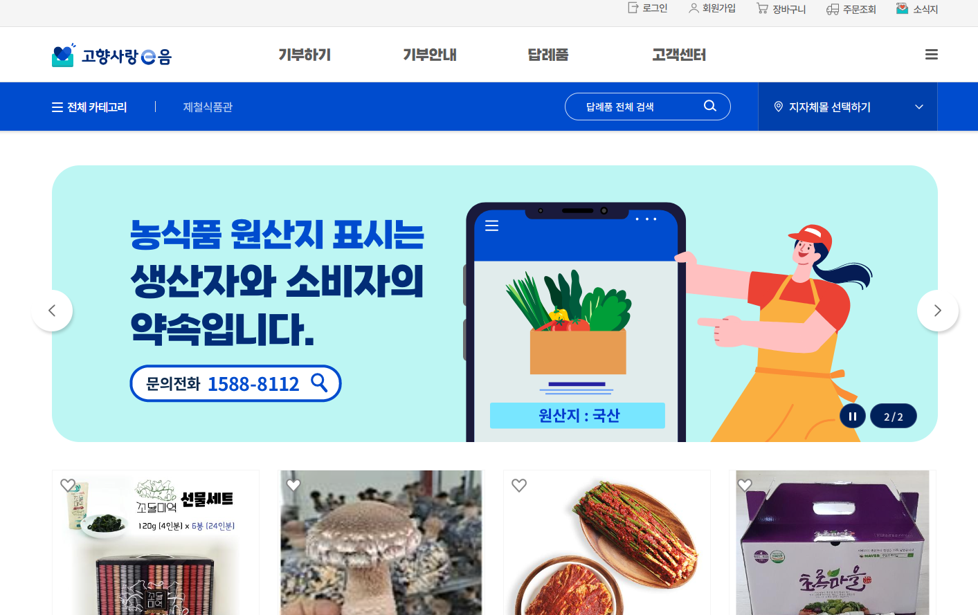 고향사랑e음 답례품 선택 방법