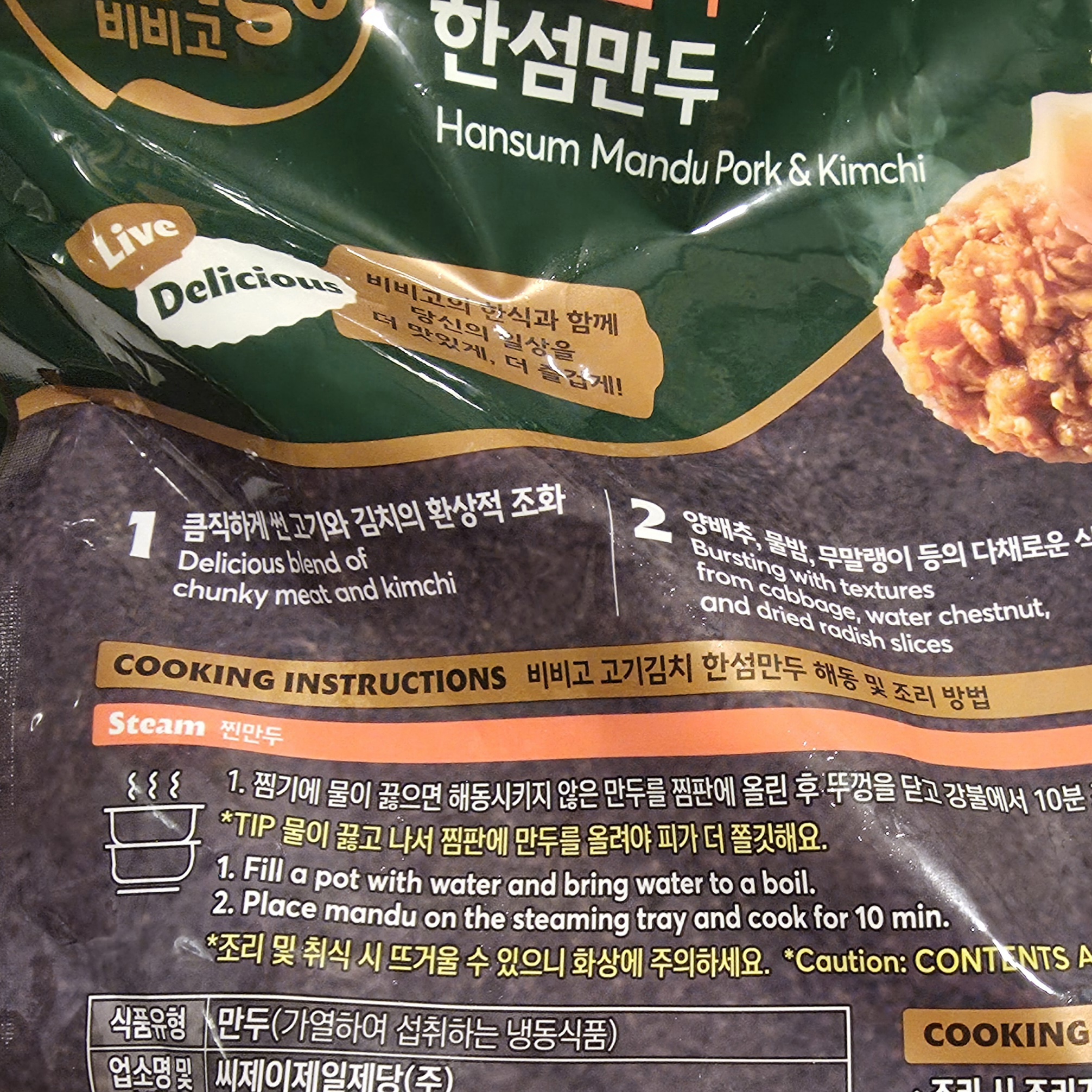 비비고 고기김치 한섬만두 조리법