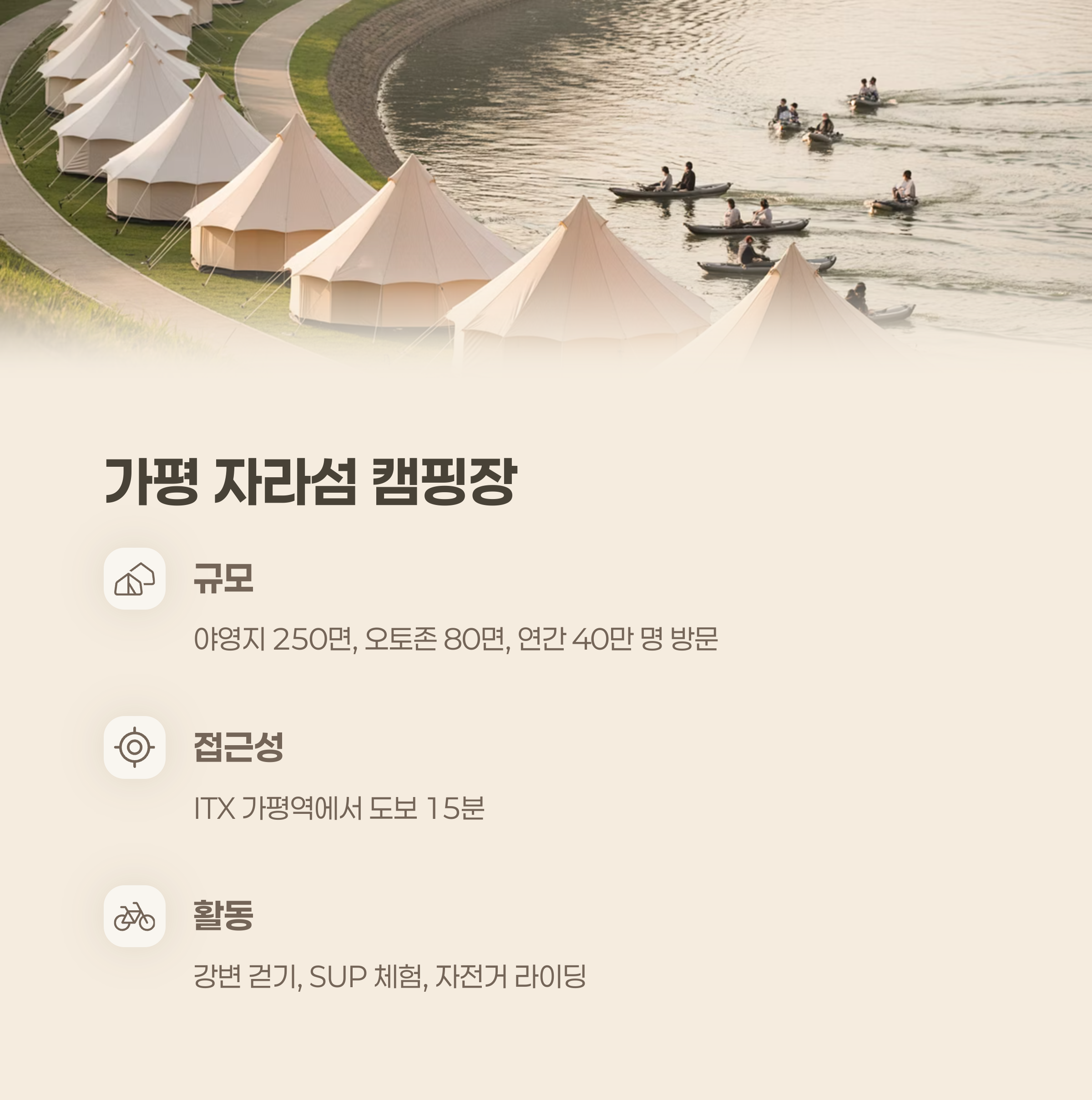 경기도 가평 자라섬 캠핑장