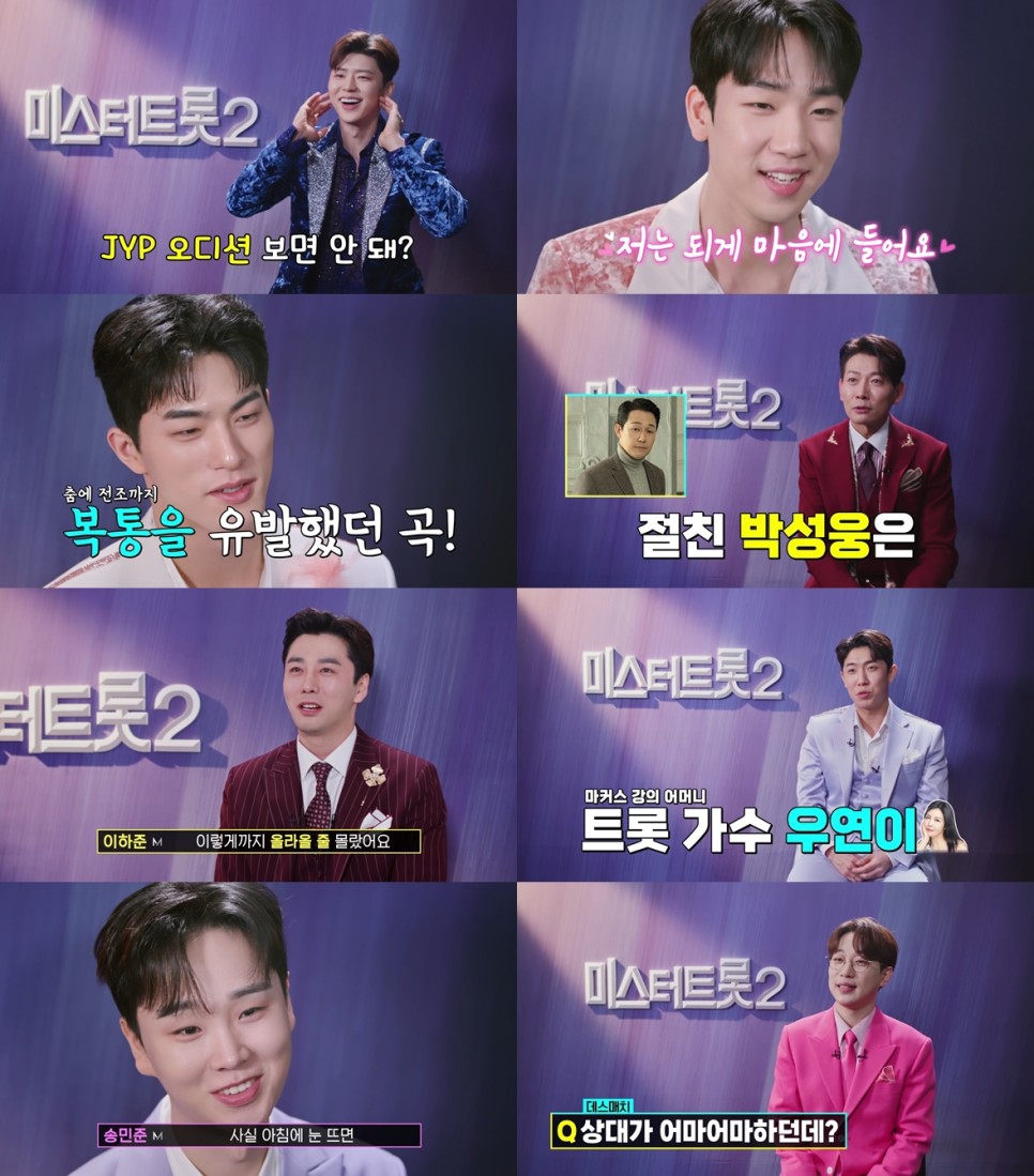 미스터트롯2 재방송